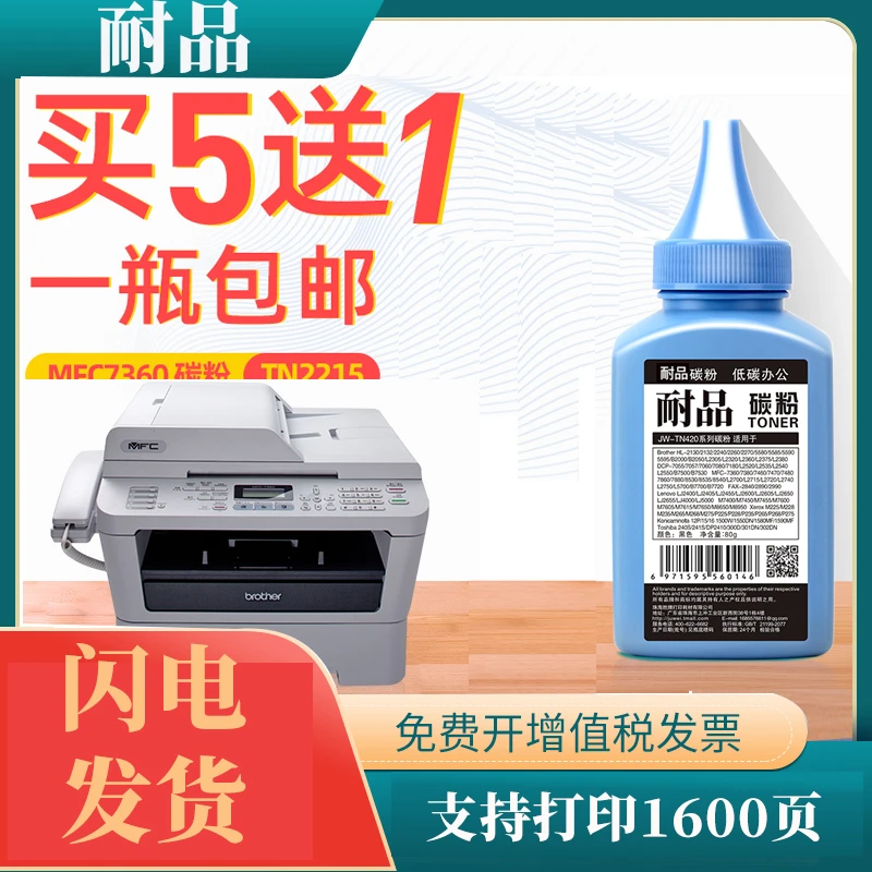 兄弟打印机墨粉7080d mfc7360 7380 dcp7057 7180d 7880 1618碳粉