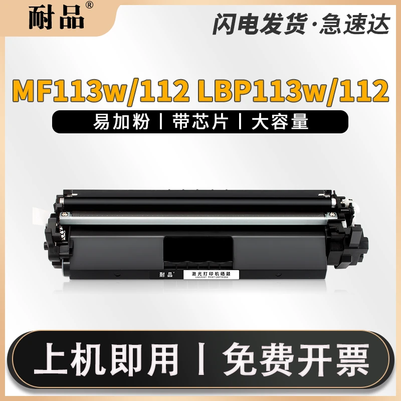 适用佳能MF113w粉盒MF112硒鼓LBP-113w/112 CRG047墨盒CRG049鼓架