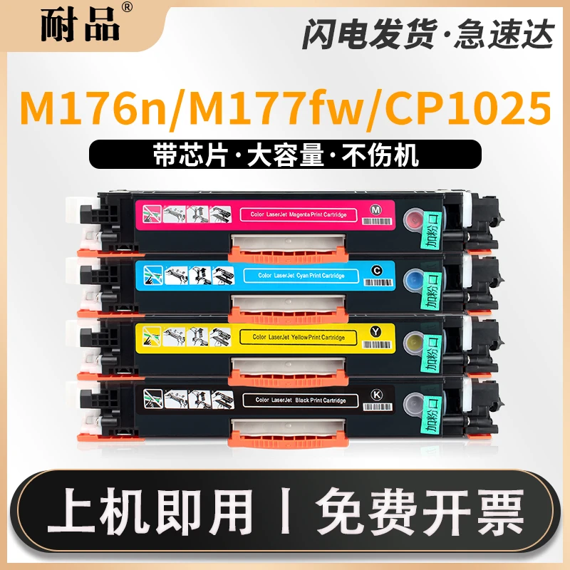 适用惠普1025粉盒M176n M177fw M175a M275nw CP1025nw墨盒CE310A