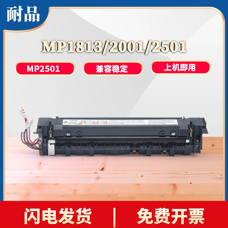 适用理光MP2501定影组件MP1813L定影器MP2001L/SP 2501sp加热组件