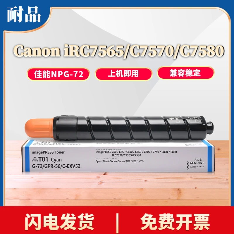 耐品适用佳能NPG-72粉盒iR C7570 C7565 C7580碳粉C60 C7570碳粉