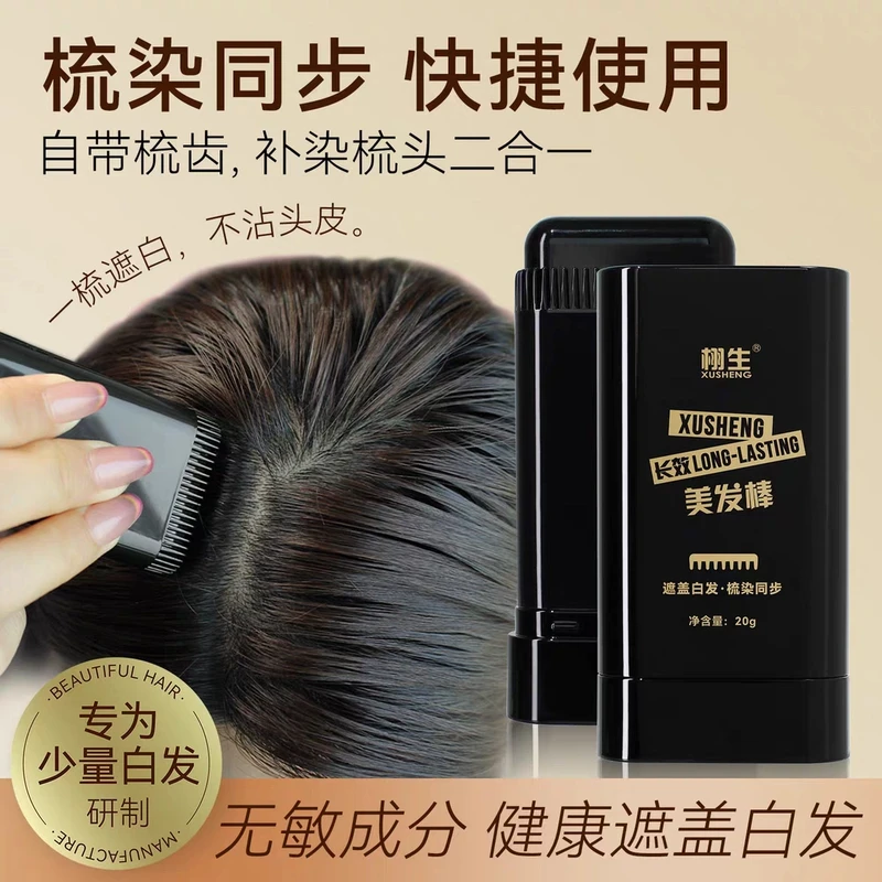 一次性焗油美发笔植物美发棒黑色纯补染头发遮盖梳直神器孕妇可用