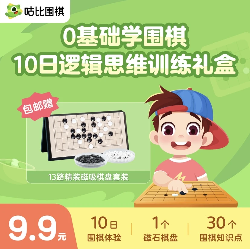 豌豆围棋10日课和围棋盘收纳双人学习趣味练习技巧训练配套
