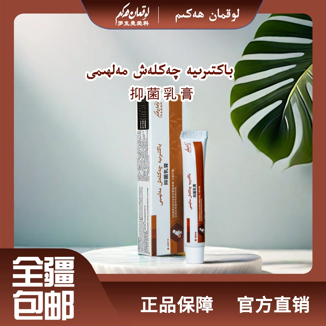 罗克曼爱科/抑菌乳膏 gimroy malhimi外用清新