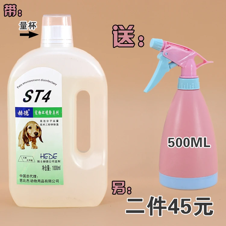 赫德st4宠物环境除味剂消液1L犬猫喷雾除臭剂除尿味剂室内去骚味