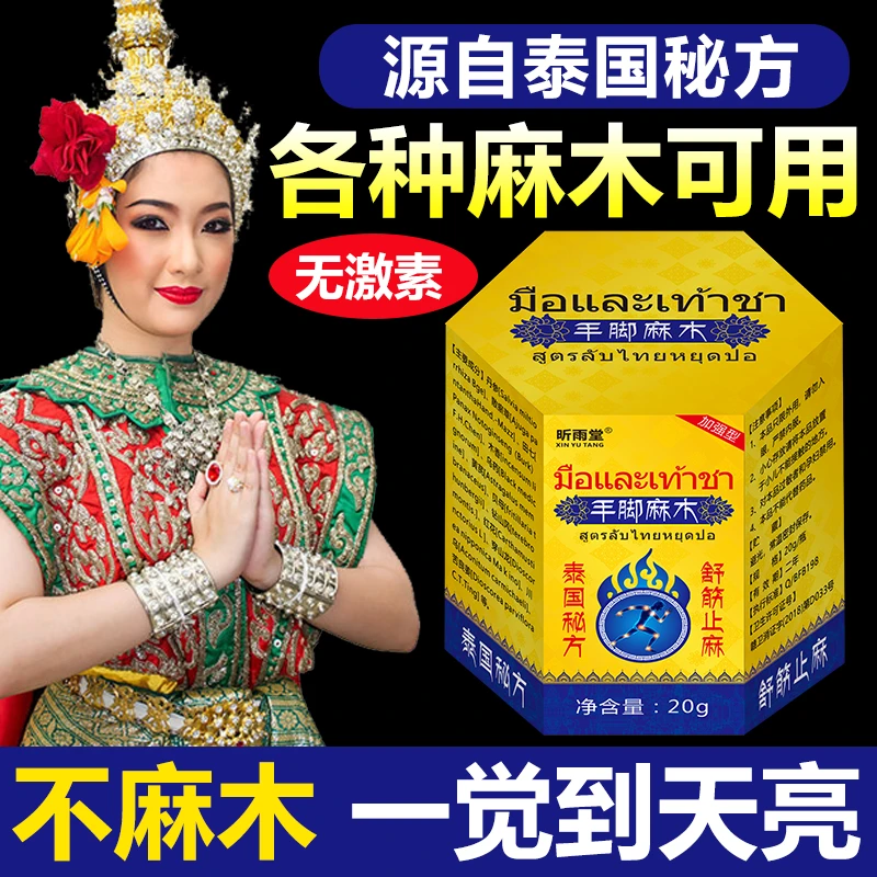 正品昕雨堂缓解四肢麻木身体快速颈椎护理过敏性舒缓草本麻木膏
