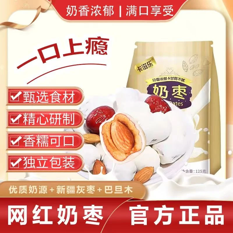奶枣夹巴旦木独立小包装奶枣奶酪网红零食坚果巴旦木红枣网红奶枣