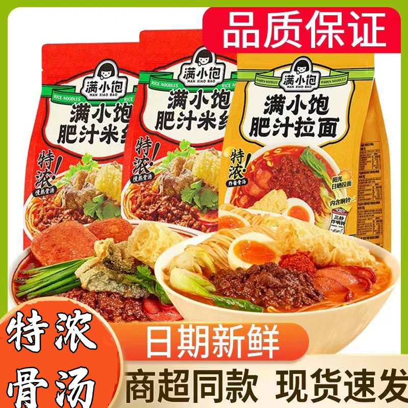 满小饱肥汁米线拉面香辣港式酸辣粉米粉方便面面食速食夜宵必备