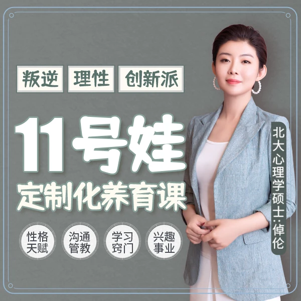 11号娃定制养育方案（纸质资料＋视频课）