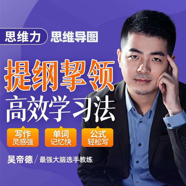 苹果版思维力课程