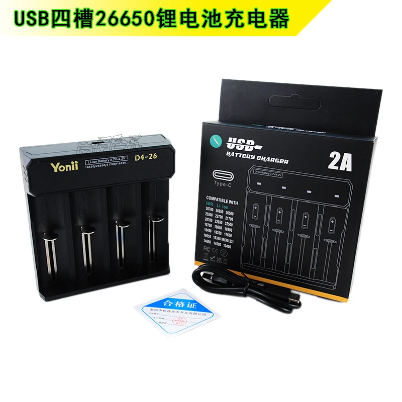 USB智能4槽锂电池充电器3.7V186502170026650强光手电筒电池专用