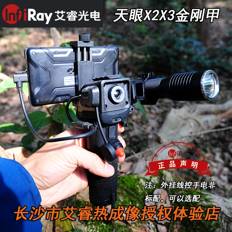 艾睿天眼X2X3金刚甲热成像屏幕手柄套件自带激光反充电户外搜索
