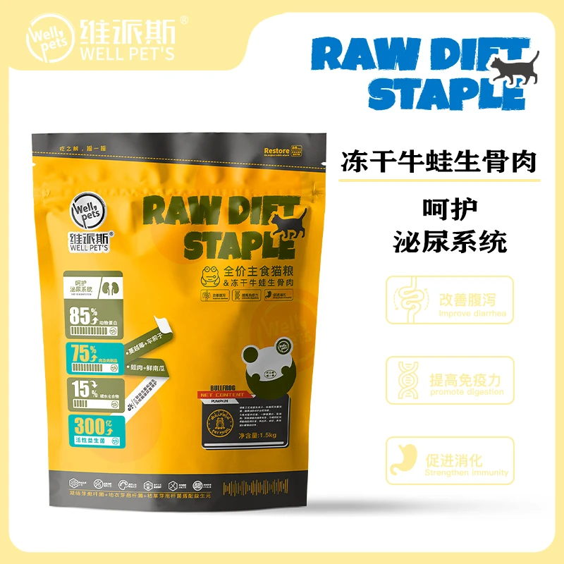 维派斯猫粮冻干粮牛蛙生骨肉营养高蛋白益生元适用全价主粮1.5kg