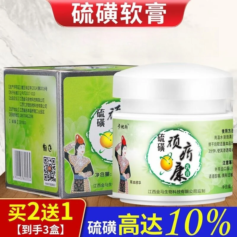 硫磺软膏10% 顽疥康疥疮螨虫阴虱外用除螨止痒抑菌软膏