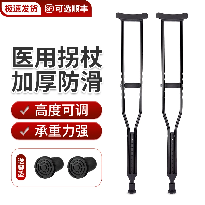 雅德双拐腋下拐防滑老人支撑防滑拐杖辅助行走年轻人可调医用腋拐
