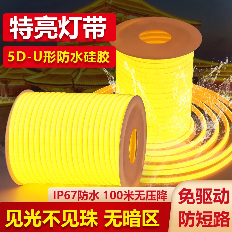 led灯带220v免驱U形防水硅胶线条灯超亮照明氛围工程室内外软灯条