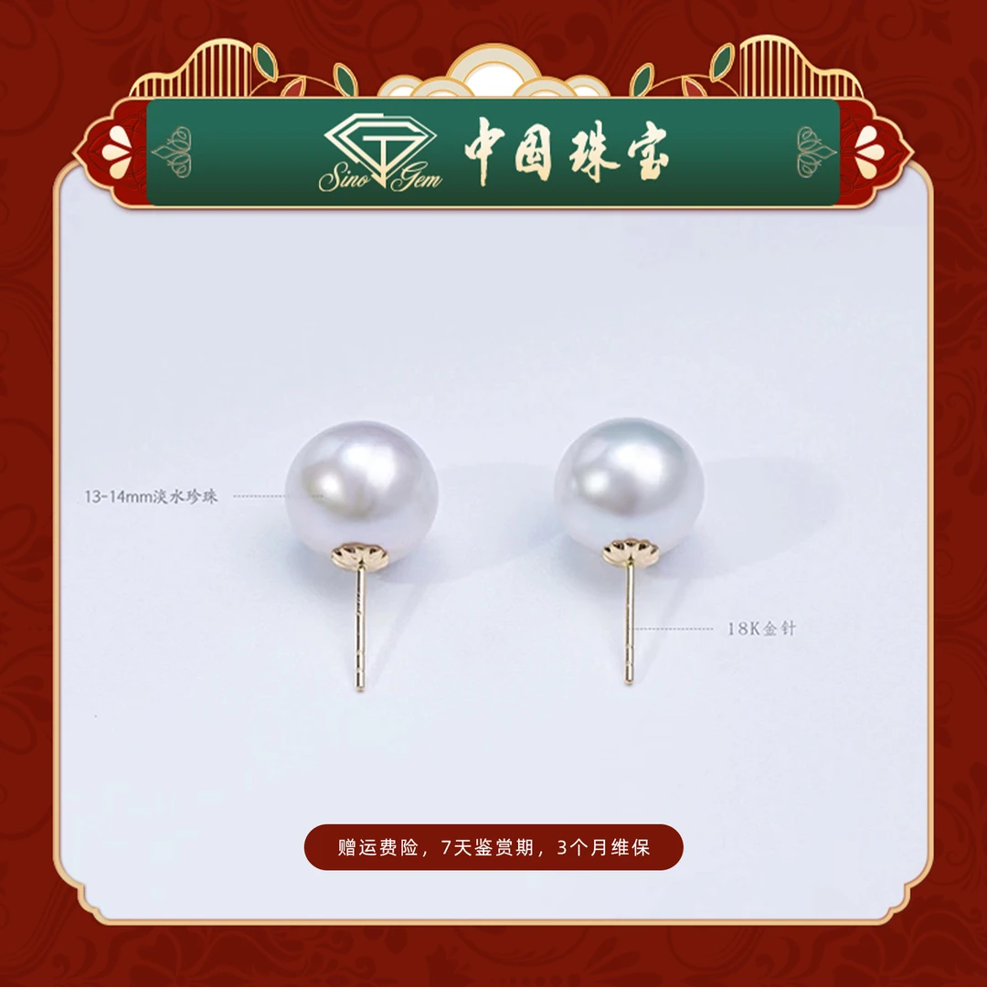 【中国珠宝】“甄选”淡水珍珠大点位18k金镶嵌精致轻奢优雅气质耳钉