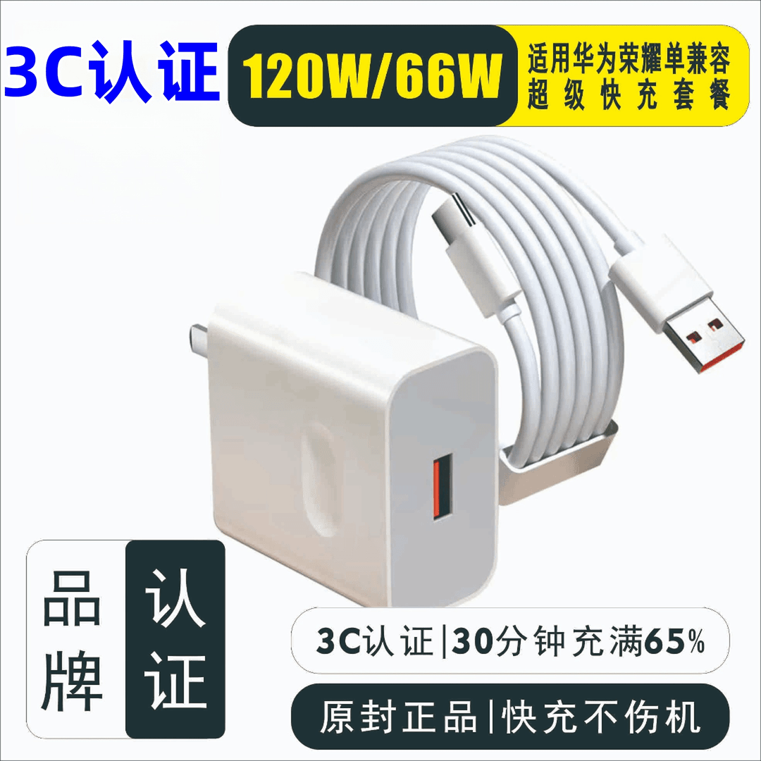 适用华为荣耀120W快充meat30 手机66W通用超级快充通用type-c接口