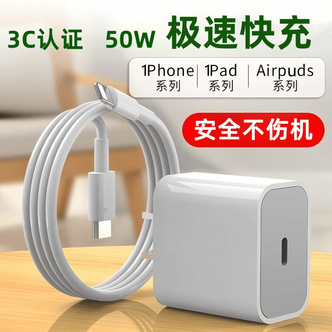 适用苹果PD30W快充充电器iPhone14/13/12/11/X充电线快充头数据线