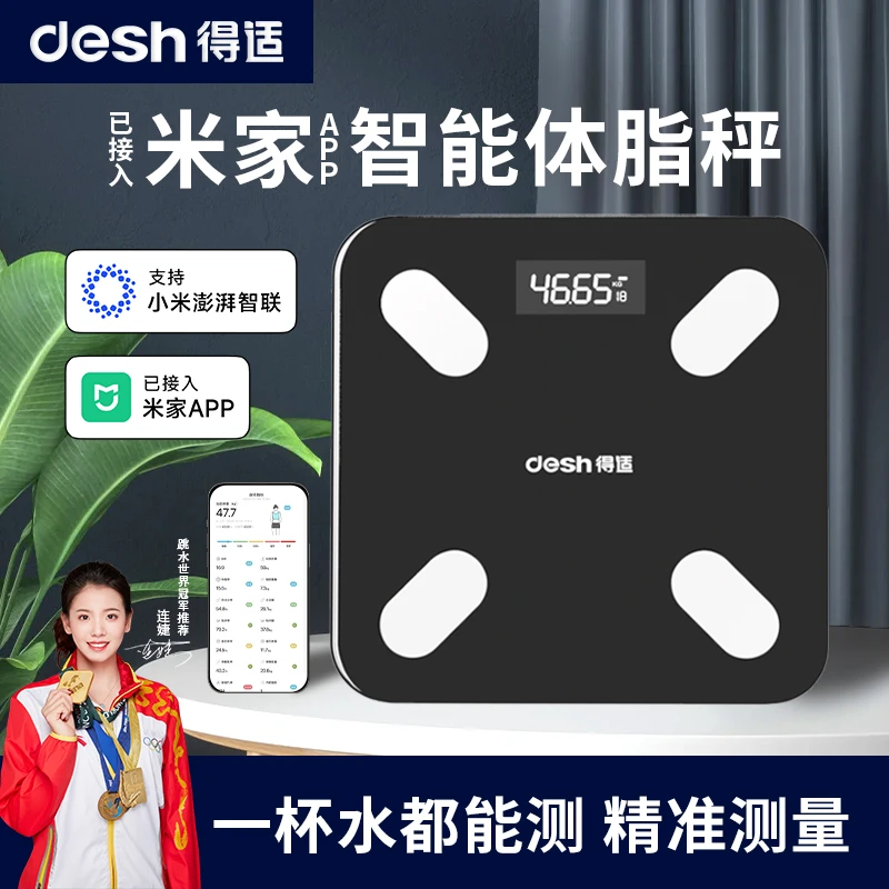【已接入米家APP】得适体脂称高精度智能家用耐用精准体重秤电子秤