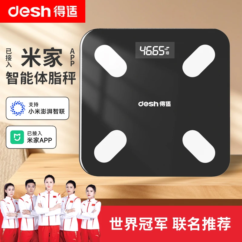 【已接入米家APP】得适家用高精度体脂秤多功能智能称体重秤电子秤