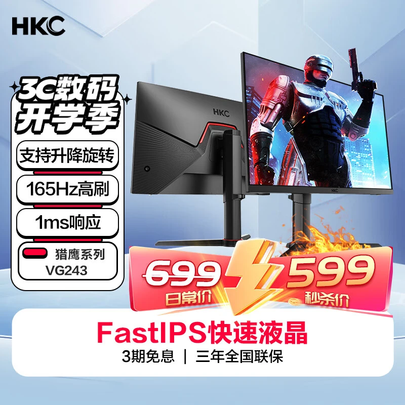 HKC 24英寸显示器165Hz电竞游戏显示屏直面屏FAST IPS面板VG243