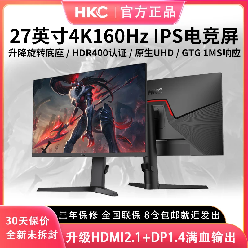 HKC 4K160Hz游戏27英寸IPS直面高清台式电脑主机电竞显示液晶屏幕