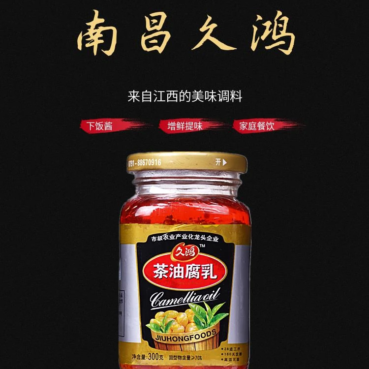 江西南昌久鸿茶油腐乳调味酱下饭酱火锅蘸酱香味浓郁