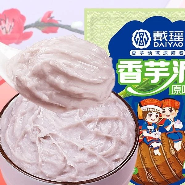戴瑶香芋泥馅料商用冷冻紫薯泥原味荔浦芋头泥烘焙奶茶店专用配料
