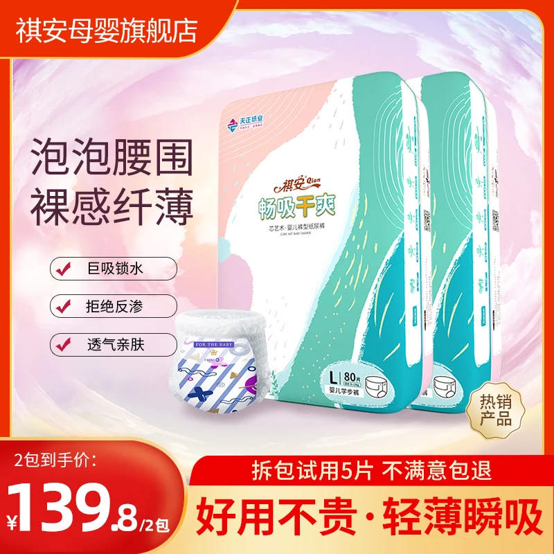 祺安【2包装】芯艺术超薄大包装亲肤婴幼儿拉拉裤同款加大纸尿裤