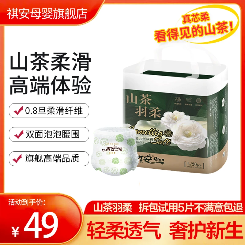 祺安山茶羽柔婴儿超薄纤维轻柔拉拉裤透气超柔尿不湿柔软新生儿