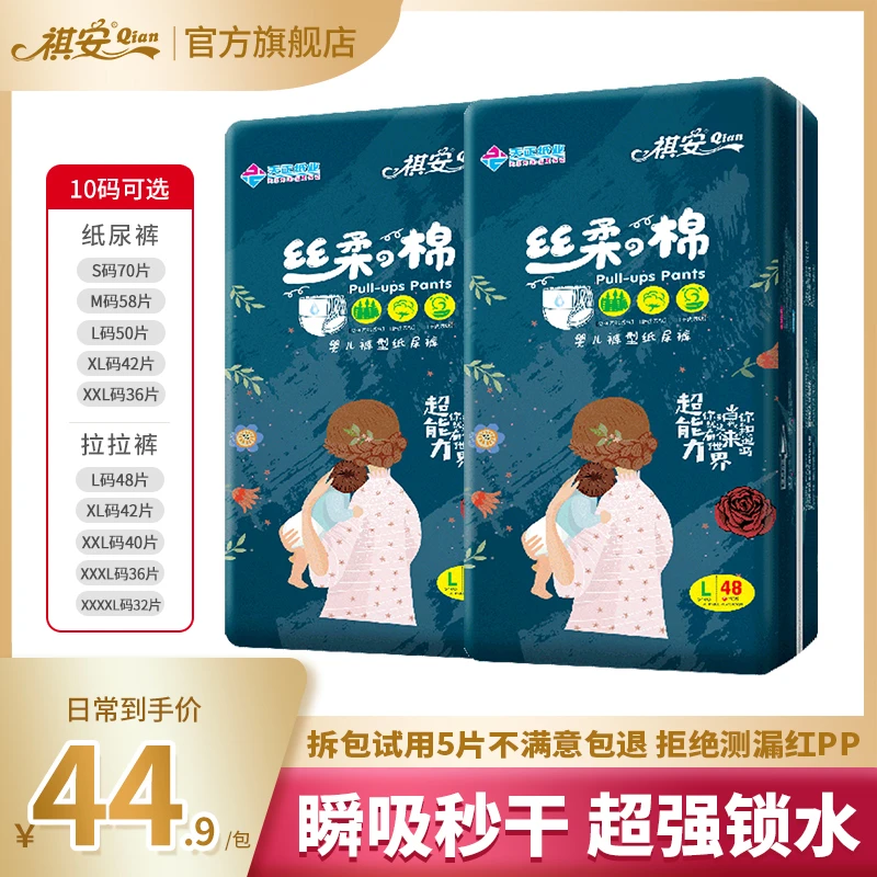 祺安丝柔之棉主推爆款干爽柔软超柔薄款母婴日用一次性拉拉裤