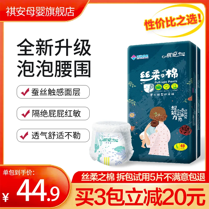 祺安丝柔之棉系列婴幼儿亲肤纸尿裤超薄亲肤学行日用一次性训练裤