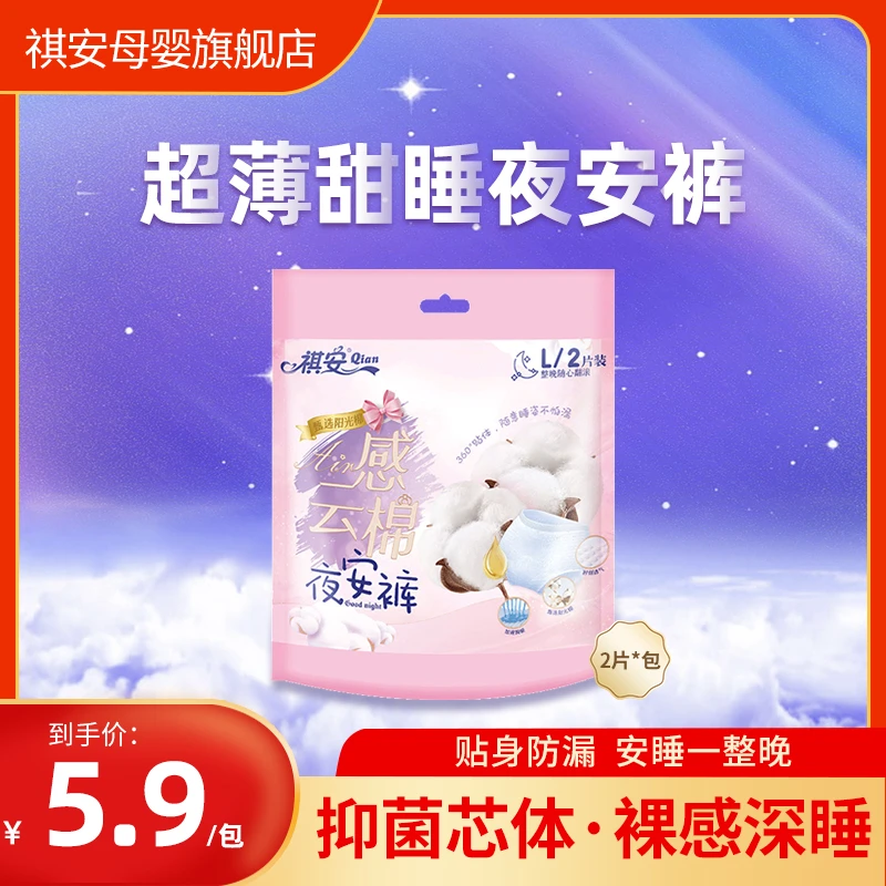 祺安夜安裤柔软便携独立防漏裤型卫生巾夜用安心无痕安睡裤