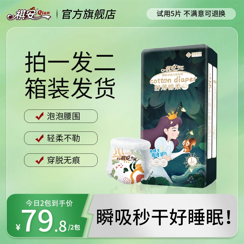 祺安舒薄棉柔宝宝纸尿裤透气防漏瞬吸吸水超柔夜用婴儿柔软大号