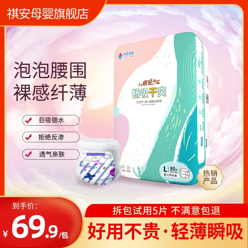 祺安芯艺术大包透气婴儿家用尺码任选一次性泡泡腰围纸尿裤