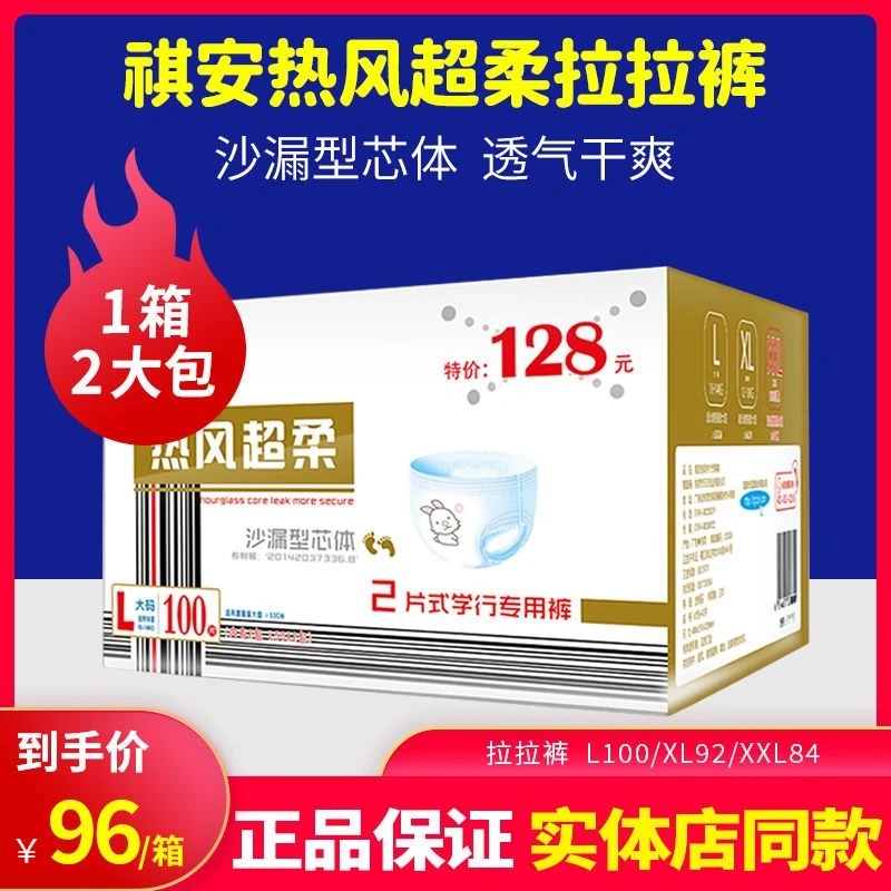 祺安【线下同款2包装】热风超柔系列拉拉裤学行裤透气薄款尿不湿