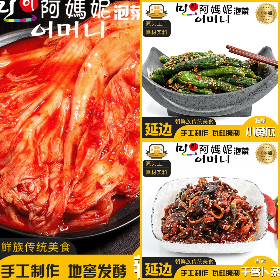 【宫敏阿妈妮】【多组合】朝鲜泡菜辣白菜小黄瓜干萝卜条桔梗青年萝卜