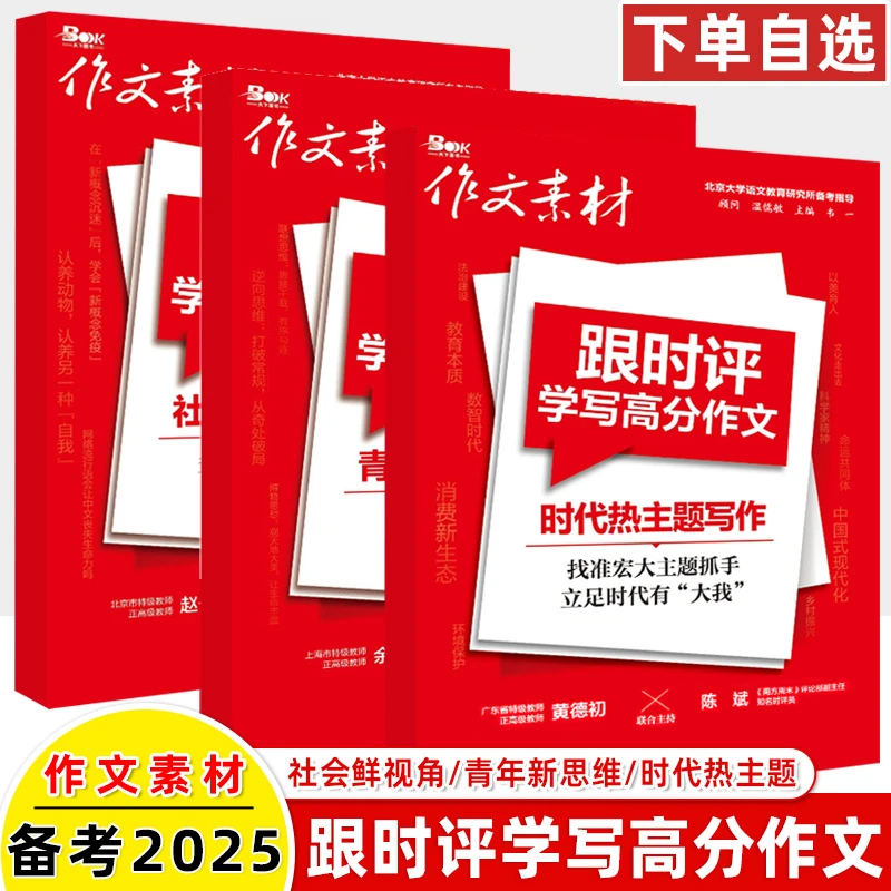 作文素材跟时评学写高分作文人民日报2025思辨时事评论新闻写作