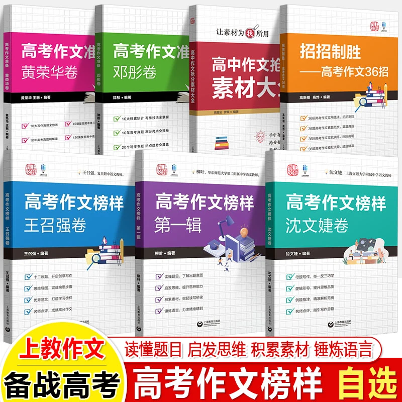 高考作文榜样第一卷柳叶王召强卷沈文婕备考2024高考作文试题技巧