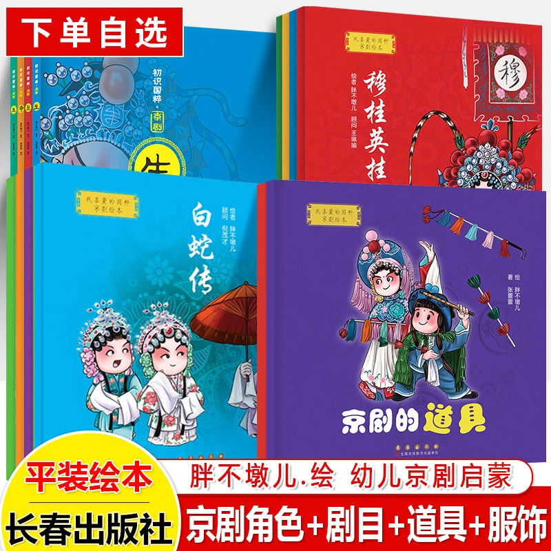 我喜爱的国粹京剧绘本初识国粹生旦净丑 穆桂英霸王服饰道具脸谱