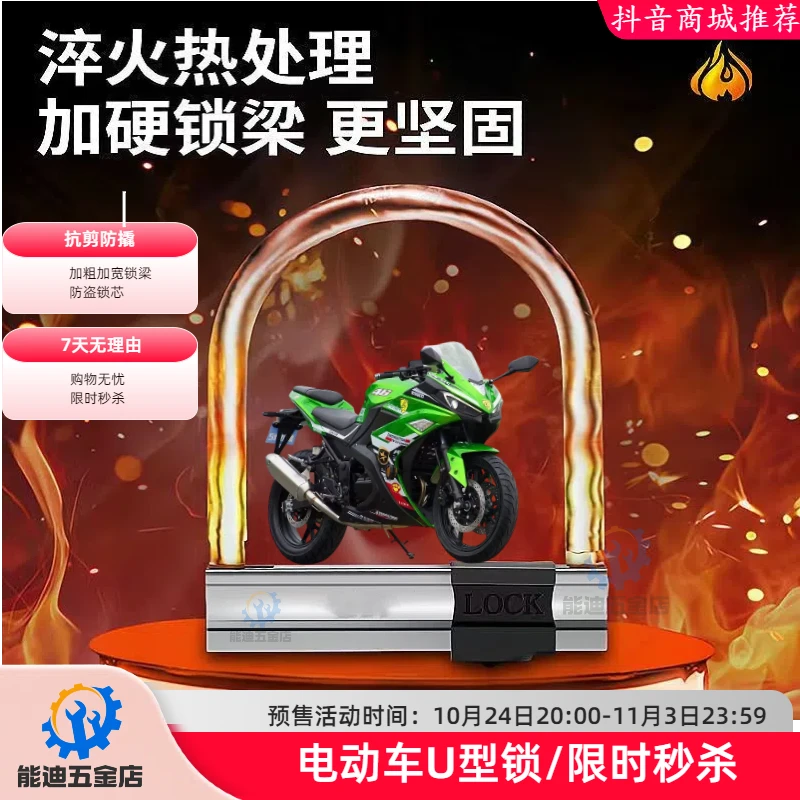 电动车锁摩托车锁自行车锁电车锁三轮车锁电动车防盗锁U型锁车锁