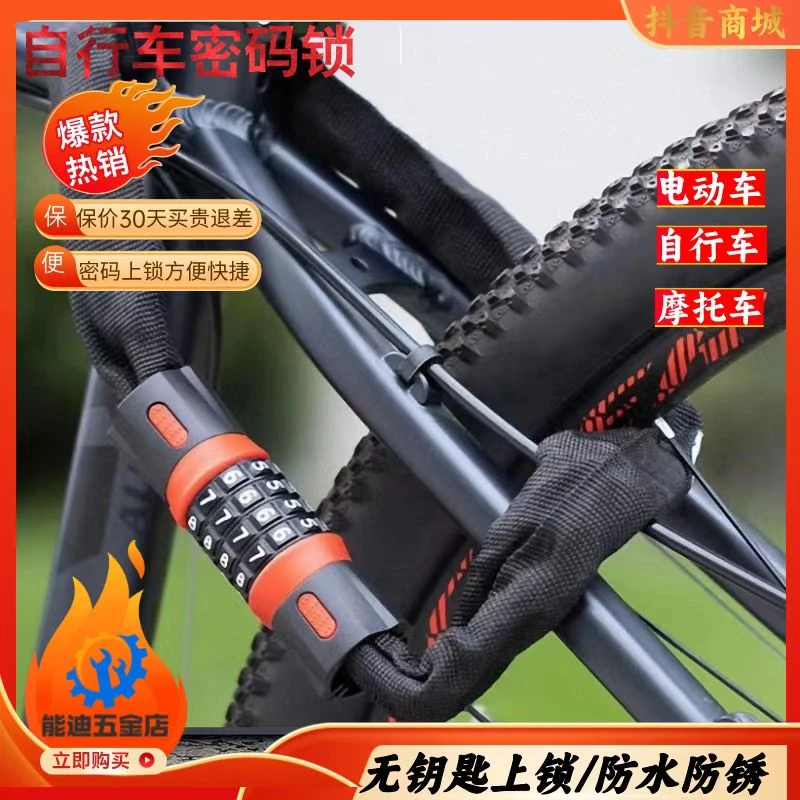 自行车密码锁链条锁山地车锁电动车密码锁车锁防盗便携密码锁推荐