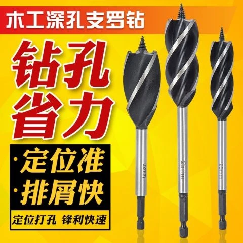 加长木工支罗钻头四槽四刃18手电钻钻头门锁打孔六角柄木工开孔器