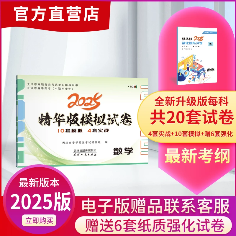2025天津春考中职生精华版模拟试卷.数学