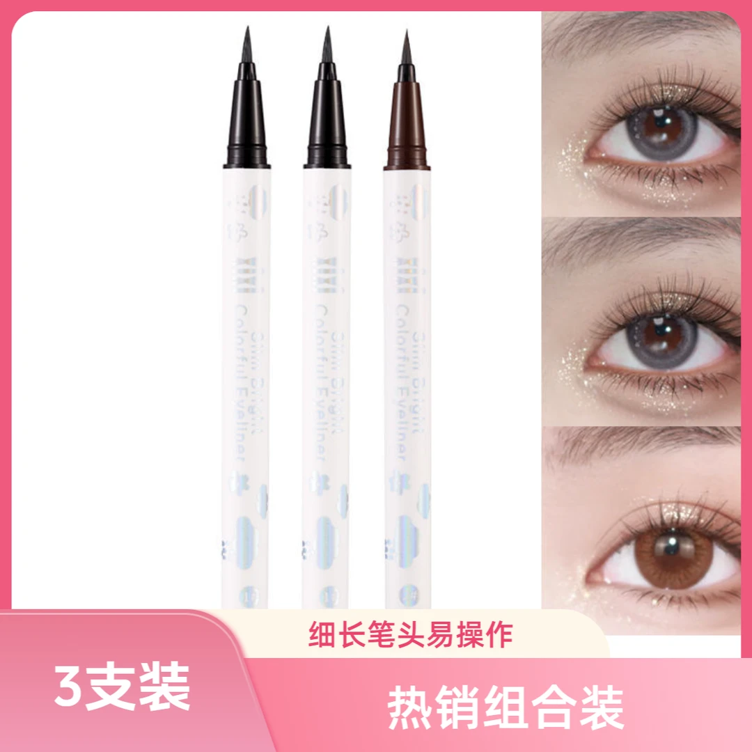 3支特惠装/官方xixi酷感魅尚眼线液笔防水防汗速干超细不晕染持久