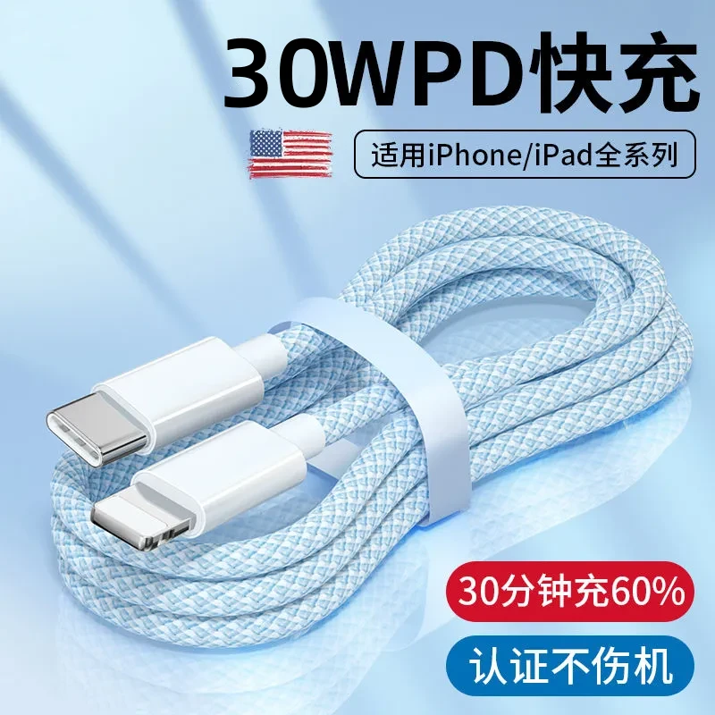 PD30W快充适用苹果14iphone15Pro手机13/12/11XR充电器编织数据线