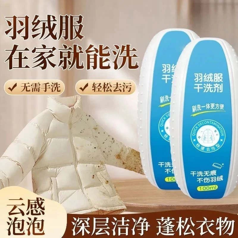 【7件套】干洗剂羽绒服洗清洁剂多功能去污渍油渍清理剂免洗一体刷