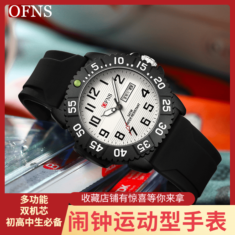 OFNS欧范尼时新款高端电子石英表数字式腕表夜光初高中生男孩手表