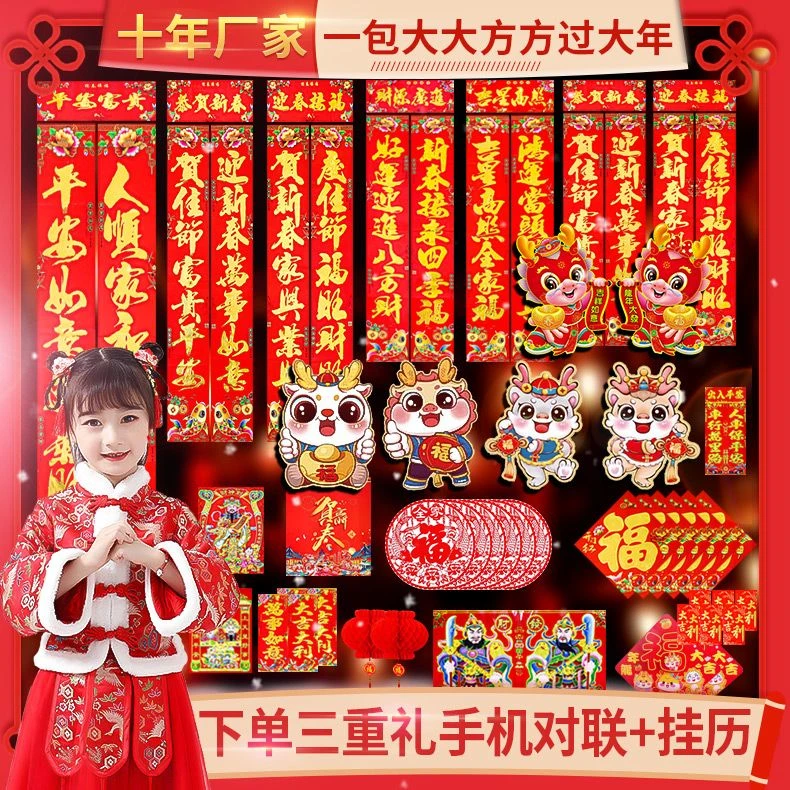 2024春节龙年对联批发年画门神福字门贴纸过年装饰用品春联大礼包